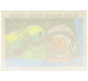 Почтовая марка 4 экуэле 1978 года Экваториальная Гвинея «20 лет космической программе SOVIETICO» — Фото №2