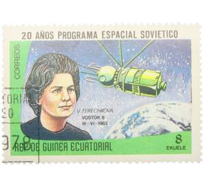 Почтовая марка 8 экуэле 1978 года Экваториальная Гвинея «20 лет космической программе SOVIETICO» — Фото №1