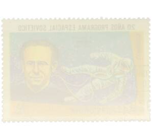 Почтовая марка 10 экуэле 1978 года Экваториальная Гвинея «20 лет космической программе SOVIETICO» — Фото №2