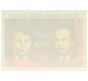 Почтовая марка 20 экуэле 1978 года Экваториальная Гвинея «20 лет космической программе SOVIETICO» — Фото №2