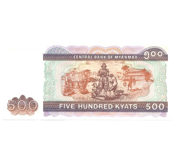 Банкнота 500 кьят Мьянма (Артикул: B2-5211) — Фото №2