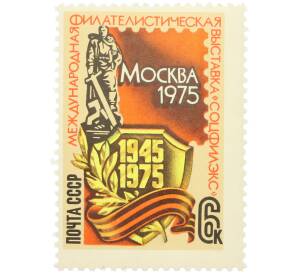 Почтовая марка 6 копеек 1975 года «Международная филателистическая выставка Соцфилэкс-75» — Фото №1