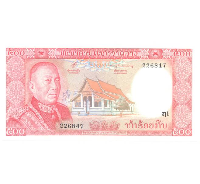 Банкнота 500 кип 1974 года Лаос (Артикул: B2-5213) — Фото №1