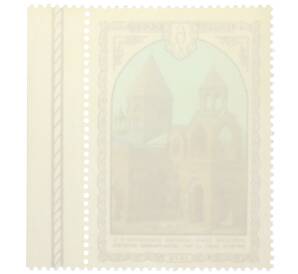 Почтовая марка 6 копеек 1978 года «Архитектура Армении — Эчмиадзинский собор» — Фото №2