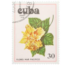 Почтовая марка 30 сентаво 1978 года Куба «Цветы Тихого океана — Гибискус» — Фото №1