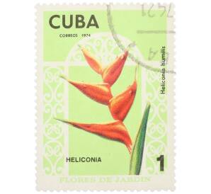 Почтовая марка 1 сентаво 1974 года Куба «Садовые цветы — Геликония низкая» — Фото №1