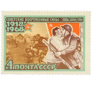 Почтовая марка 4 копейки 1968 года «50-летие Советских вооруженных сил — Красная Армия освободитель» — Фото №1