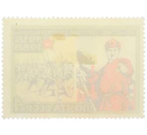 Почтовая марка 4 копейки 1968 года «50-летие Советских вооруженных сил — Добровольцы» — Фото №2