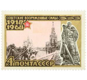 Почтовая марка 4 копейки 1968 года «50-летие Советских вооруженных сил — Воин-освободитель» — Фото №1