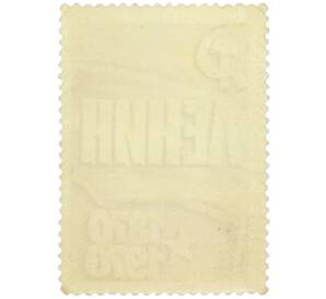 Почтовый купон от марки 6 копеек 1970 года «100-летие со дня рождения Ленина» — Фото №2