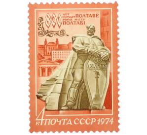 Почтовая марка 4 копейки 1974 года «800 лет Полтаве» — Фото №1