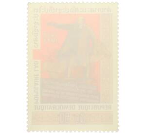 Почтовая марка 20+50 кип 1977 года Лаос «60-летие Октябрьской революции» — Фото №2