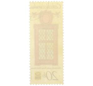 Почтовая марка 20 геллеров 1977 года Чехословакия «Исторические пражские окна — Окно Михновского дворца» — Фото №2