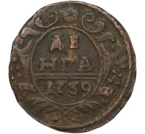 Денга 1739 года — Фото №1