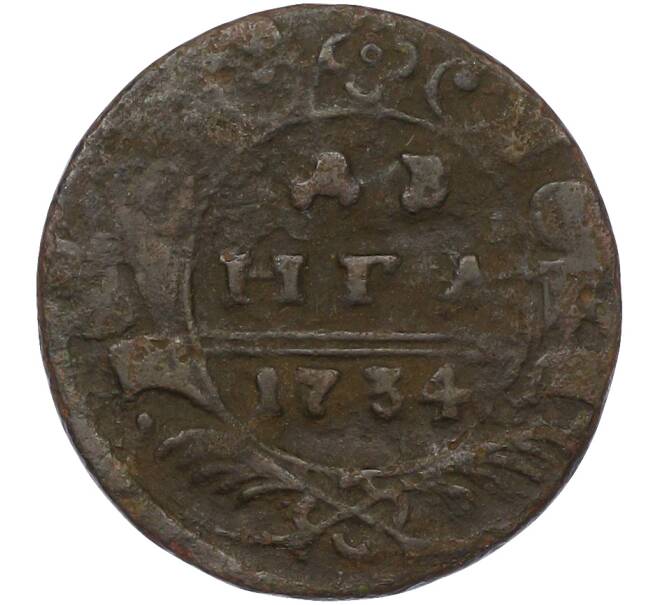 Монета Денга 1734 года (Артикул: K12-85219) — Фото №1