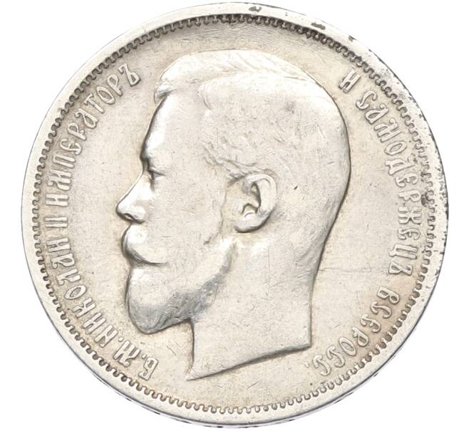 Монета 50 копеек 1911 года (ЭБ) (Артикул: K12-85223) — Фото №2