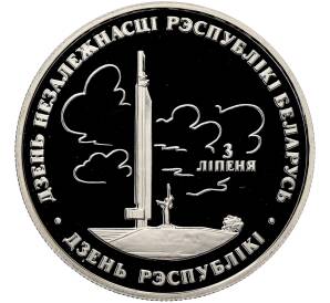 1 рубль 1997 года Белоруссия «Беларусь и мировое сообщество — День Независимости» — Фото №1