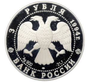 3 рубля 1994 года ЛМД «Памятники архитектуры России — Рождественский собор в Суздале» — Фото №2