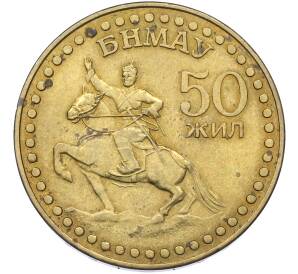 1 тугрик 1971 года Монголия «50 лет революции» — Фото №1