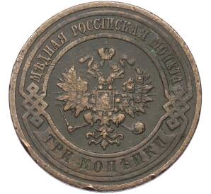 3 копейки 1915 года — Фото №2