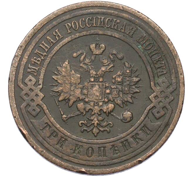 Монета 3 копейки 1915 года (Артикул: T11-41686) — Фото №2