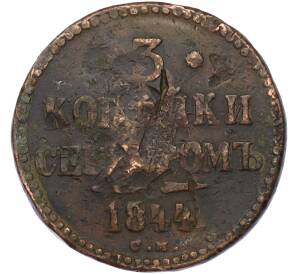 3 копейки серебром 1844 года СМ — Фото №1