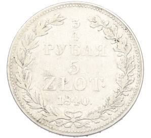3/4 рубля 5 злотых 1840 года MW Для Польши — Фото №1