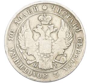 Полтина 1840 года СПБ НГ — Фото №2