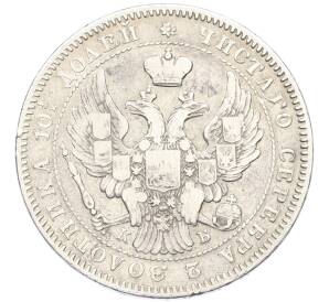 Полтина 1845 года СПБ КБ — Фото №2