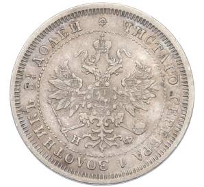 25 копеек 1878 года СПБ НФ — Фото №2