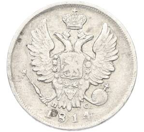 20 копеек 1814 года СПБ ПС — Фото №1