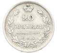 Монета 20 копеек 1814 года СПБ ПС (Артикул: K12-85259) — Фото №2