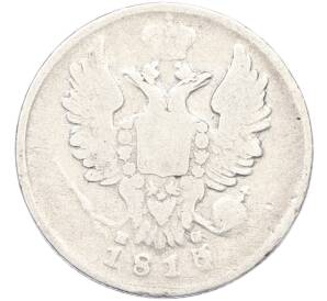 20 копеек 1813 года СПБ ПС — Фото №1