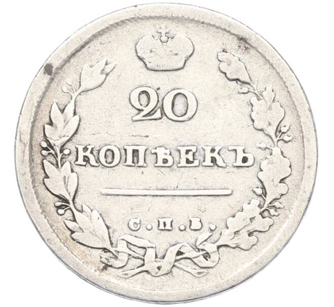 Монета 20 копеек 1813 года СПБ ПС (Артикул: K12-85260) — Фото №2