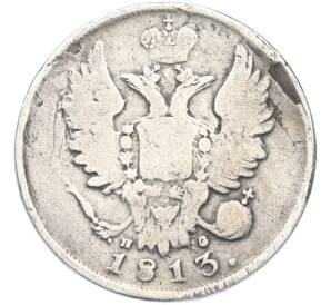 20 копеек 1813 года СПБ ПС — Фото №1