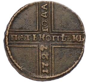 5 копеек 1727 года НД — Фото №1