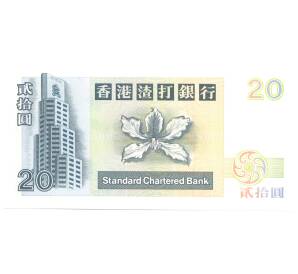 20 долларов 1994 года Гонконг (SCB) — Фото №2