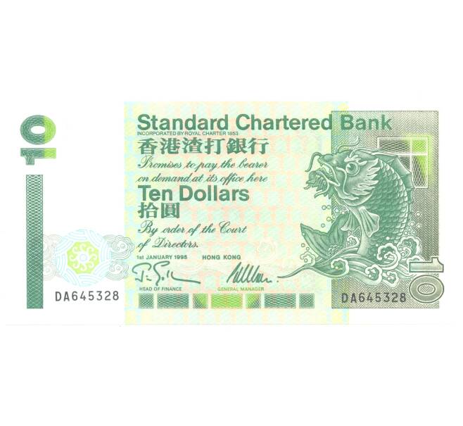 Банкнота 10 долларов 1995 года Гонконг (SCB) (Артикул: B2-5229) — Фото №1