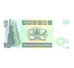 10 долларов 1995 года Гонконг (SCB) — Фото №2