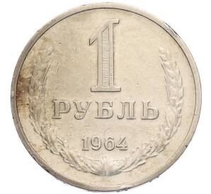 1 рубль 1964 года — Фото №1