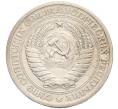 Монета 1 рубль 1964 года (Артикул: K8-1322) — Фото №2