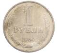 Монета 1 рубль 1964 года (Артикул: K8-1325) — Фото №1