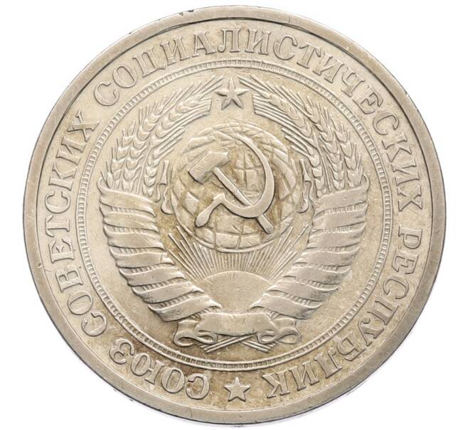 Монета 1 рубль 1964 года (Артикул: K8-1325) — Фото №2