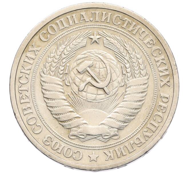 Монета 1 рубль 1964 года (Артикул: K8-1326) — Фото №2