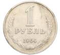Монета 1 рубль 1964 года (Артикул: K8-1327) — Фото №1