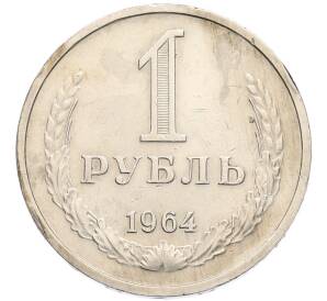 1 рубль 1964 года — Фото №1