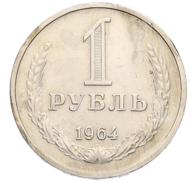 Монета 1 рубль 1964 года (Артикул: K8-1327) — Фото №1