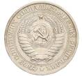 Монета 1 рубль 1964 года (Артикул: K8-1327) — Фото №2