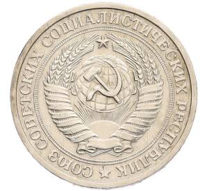 1 рубль 1964 года — Фото №2