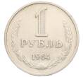 Монета 1 рубль 1964 года (Артикул: K8-1328) — Фото №1